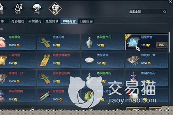 逆水寒交易行怎么卖东西