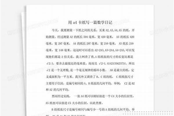 一篇数学日记210字左右,算式用四年级的