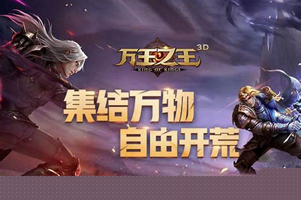 万王之王3D平民怎么玩,不氪金玩家全方位