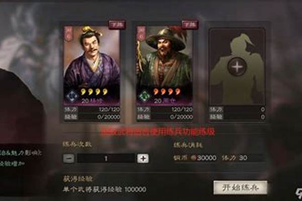 三国志练兵攻略