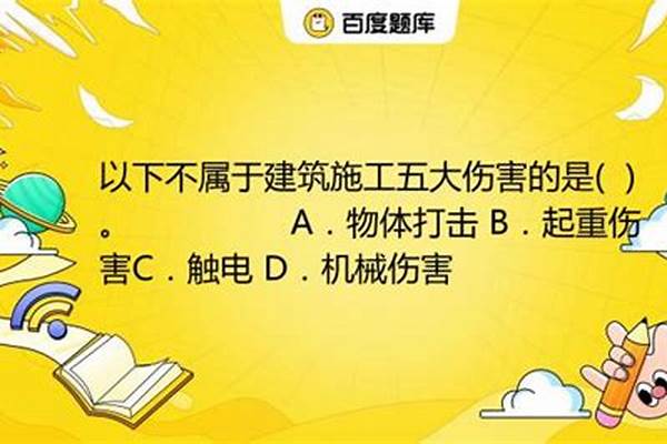 以下不属于建筑物的是_正负0以下都算基础吗