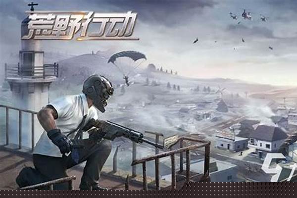 关于吃鸡手游《荒野行动》的bug测试,决