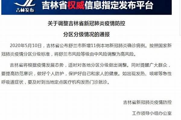 吉林单日新增11例本土确诊病例,这到底是