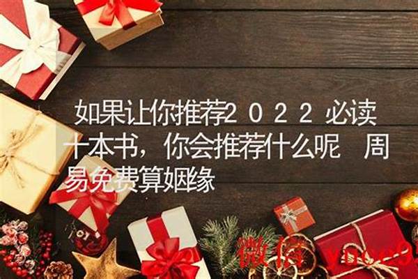 如果让你推荐2022必读十本书,你会推荐