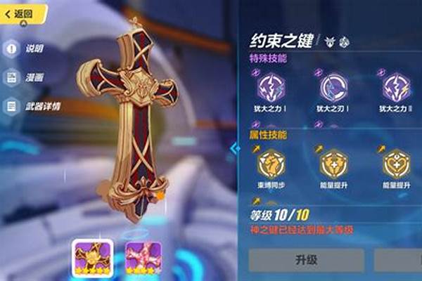 崩坏3神之键太虚之握怎么样,太虚之握技能