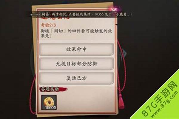 御魂网切的四件套可能触发的效果是什么-妖刀姬针女4件套，爆击堆多少合适