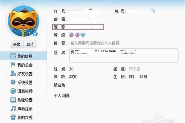 怎么把YY频道名字设置成红色