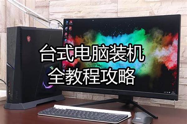 想自己组装一台电脑,可以流畅玩魔兽世界怀