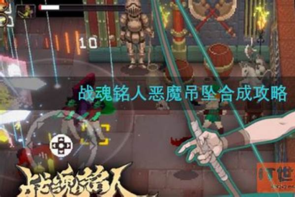 战魂铭人怎么复活恶魔_元气骑士战魂铭人点不了