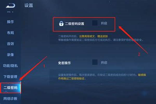 王者二级密码怎么设置的_王者荣耀二级密码是强制设定的吗