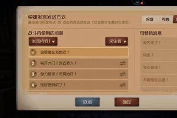 第五人格语言快捷栏怎么换