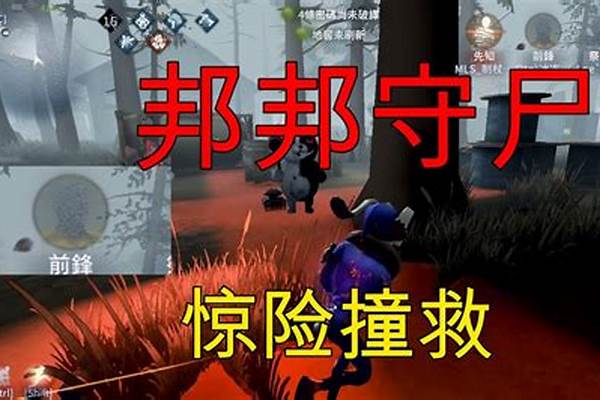 第五人格邦邦守尸教学_第五人格：三阶局是买老头好还是女巫好