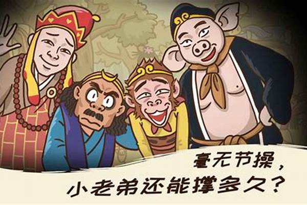 西游梗传25关至48关怎么过