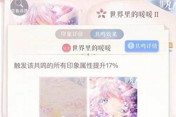 闪暖印象共鸣效果