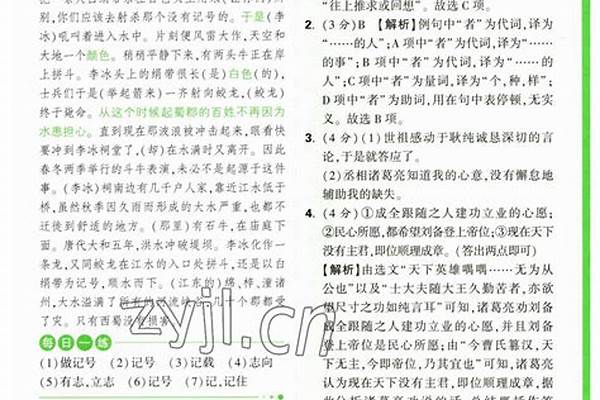 阅读课外文言文,回答后面问题