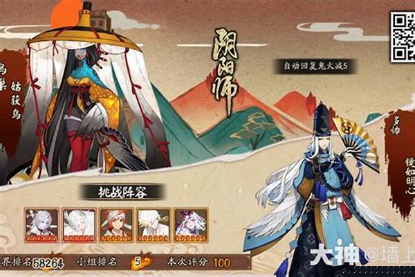 阴阳师,地域鬼王,集结地怎么更换