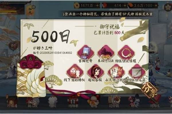 阴阳师500天奖励可不可以先不拿