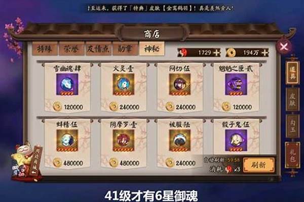 阴阳师几级商店刷6星御魂-阴阳师六星式神养成思路