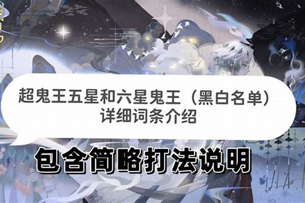 阴阳师大蛇五星和六星的区别_超鬼王优先换什么