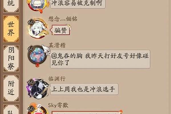 阴阳师聊天框在哪设置