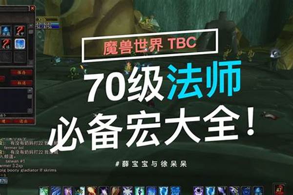 魔兽世界tbc70级法师pk天赋应该怎么