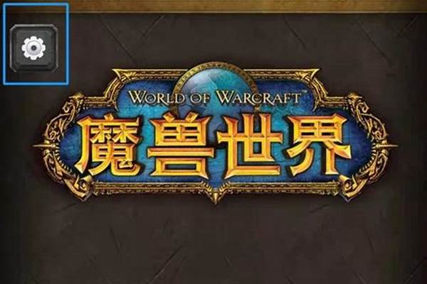 魔兽世界提示配置太低_怎么把把魔兽画面上的配置调到最低