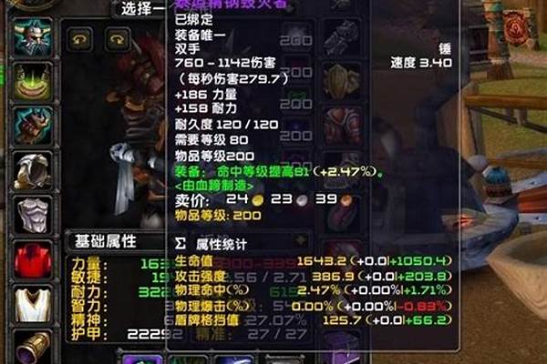 魔兽世界武器锻造材料