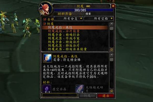 魔兽世界附魔潜行材料_tbc附魔潜行有用么