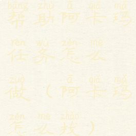 帮助阿卡玛任务怎么做(阿卡玛怎么找)