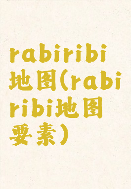rabiribi地图(rabiribi地图要素)